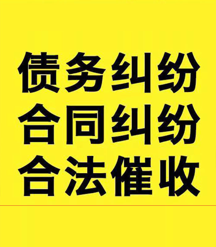 文成专业要账公司